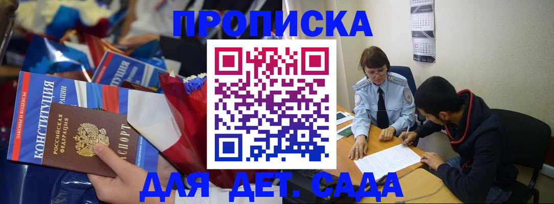 прописка для школы в Волжском