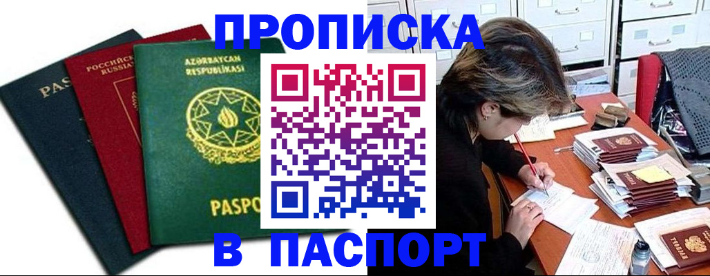 прописка паспорт в Волжском