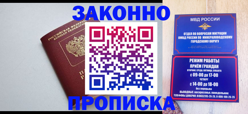 прописка для работы в Волжском