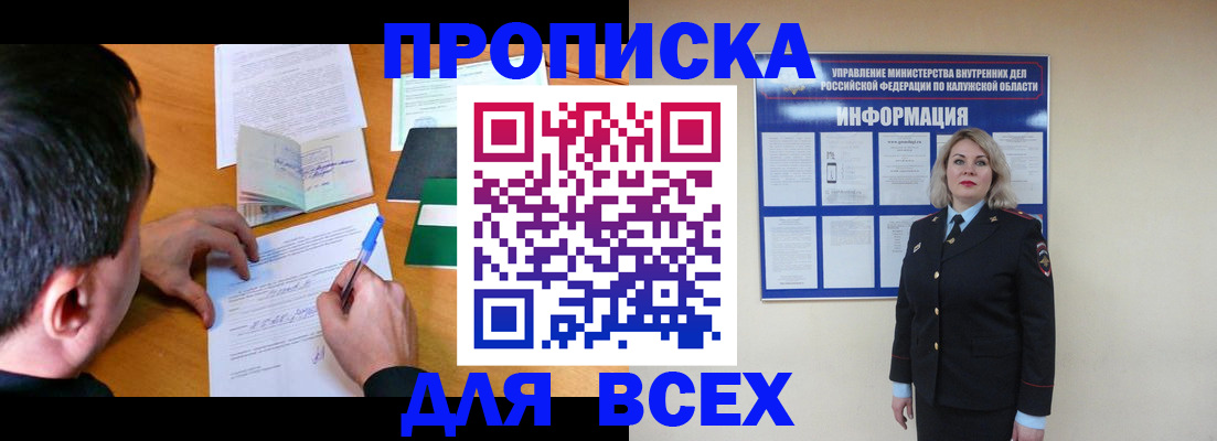 прописка в квартире в Волжском