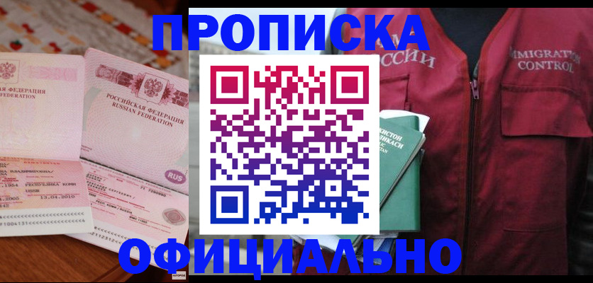 временная регистрация 2025 в Волжском