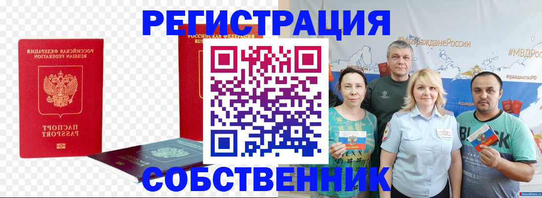 прописка штамп в Волжском