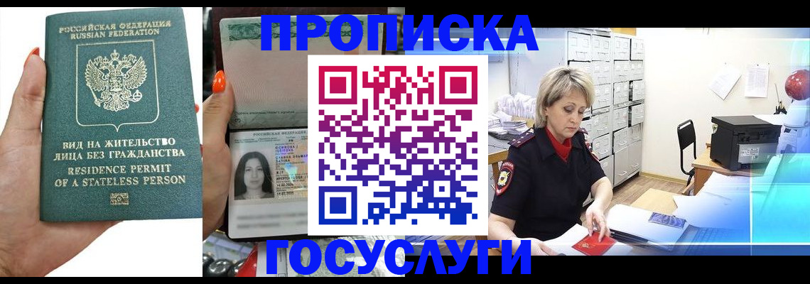 прописка поиск в Волжском